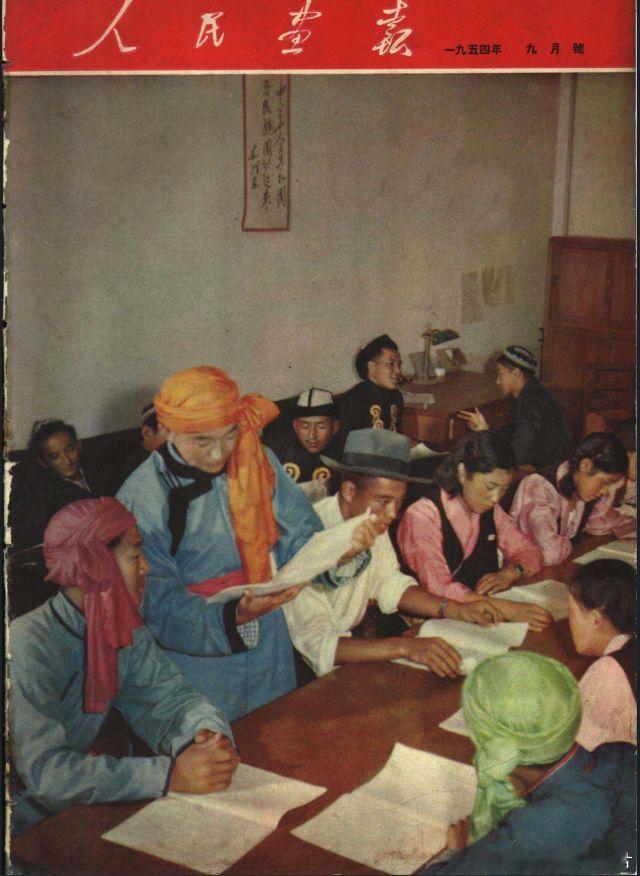 1954年《人民画报》封面 