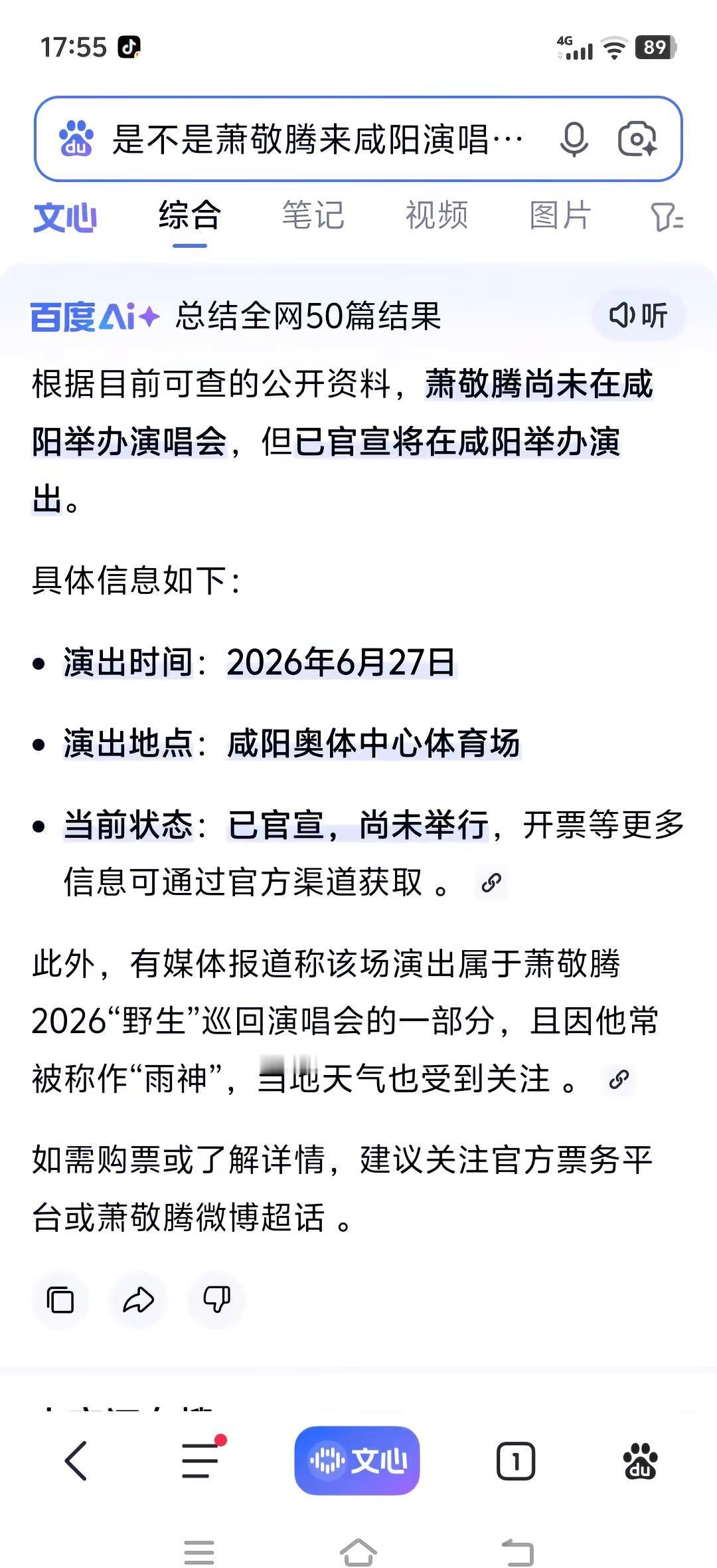 怪不得咸阳这天气这么多雨，原来雨神萧敬腾要来咸阳奥体开演唱会了，还有一个多月，雨