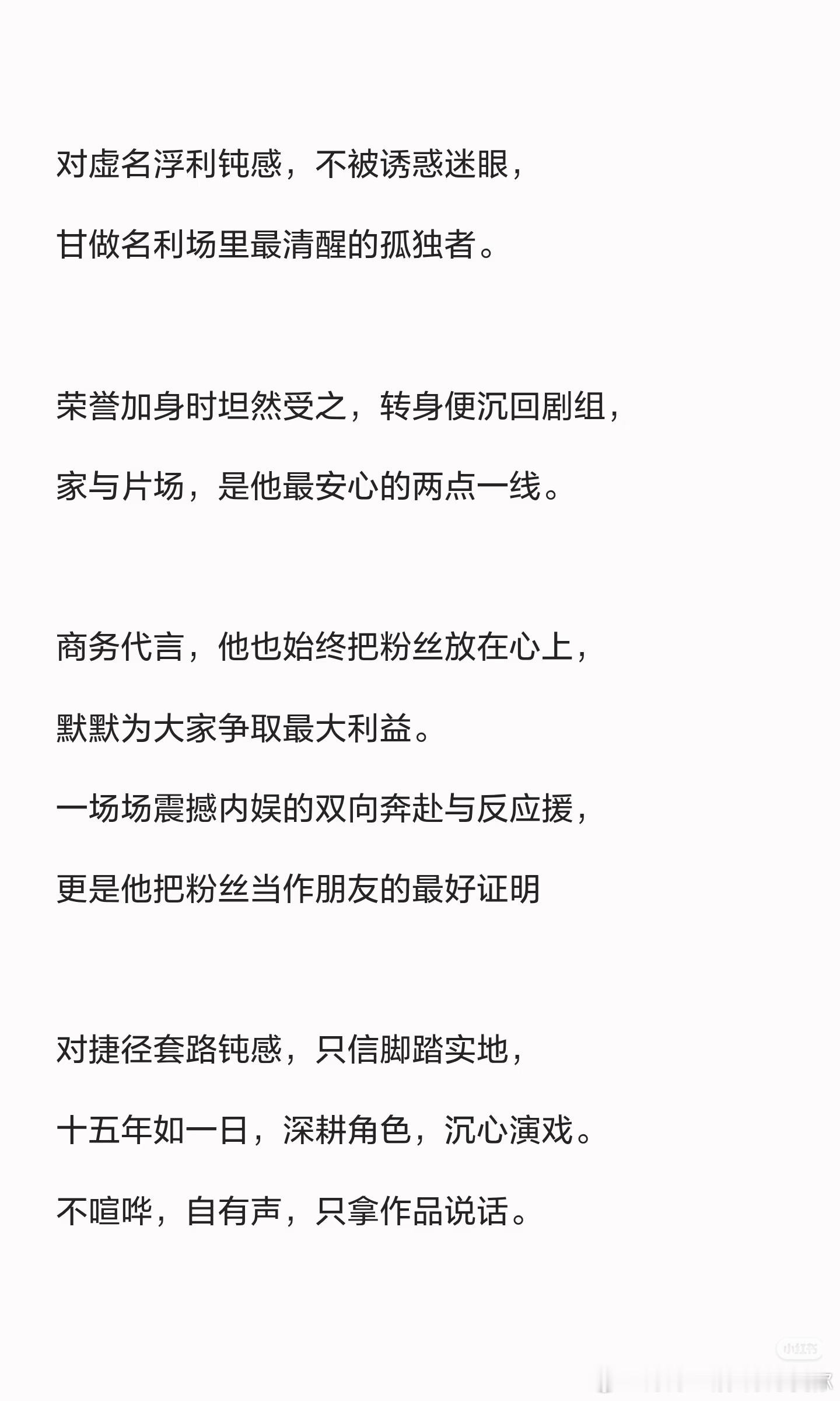 慢半拍，是他认真倾听的证明，偶尔走神，是他不世故、不油滑的底色。他只是把心完完整