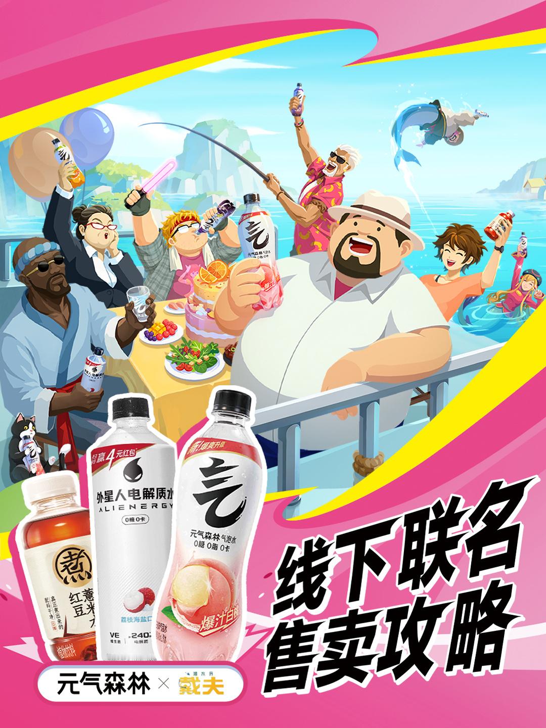 元气森林×《潜水员戴夫》联名线下详情公布，包括冷变杯和旋转冰箱贴以及游戏内道具。