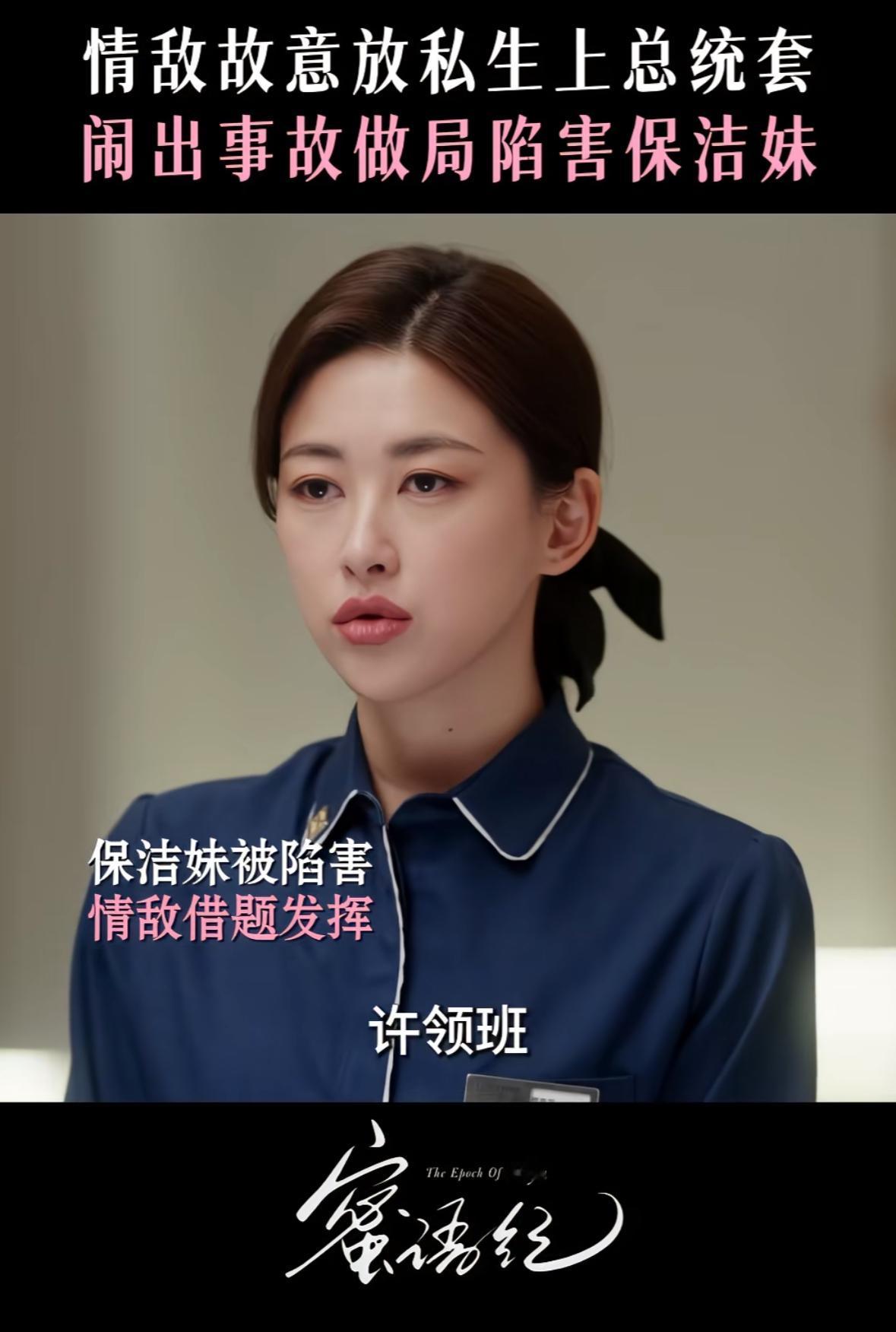 刚刚看完由朱珠、钟汉良主演的都市职业剧《蜜语纪》第十七集，只单更了一集，李翘琪（