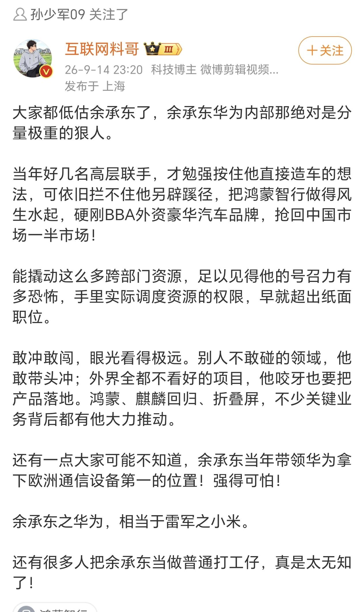 不可否认余承东强大的业务能力，能够在别人完不成或者很难完成的领域做出很好的成绩，