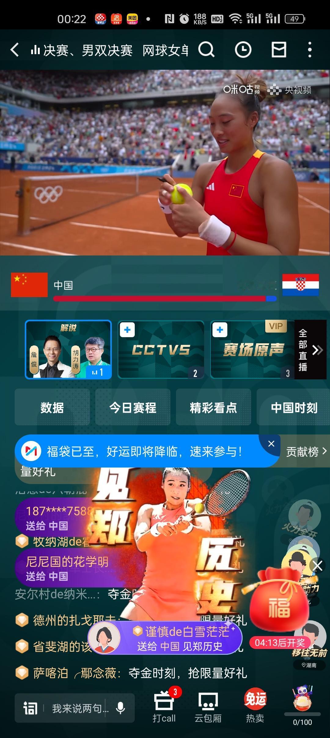 看完比赛了，原来中国是网球强国啊，恭喜郑钦文夺冠，太牛了#郑钦文夺奥运网球女单冠