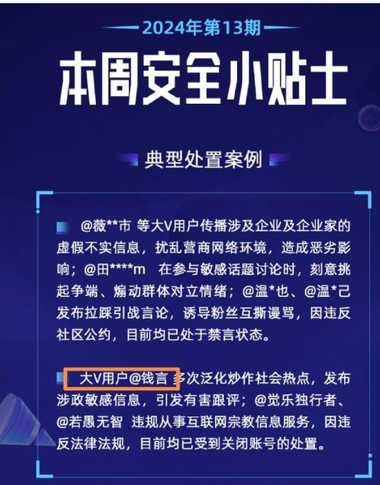 钱言，灭了