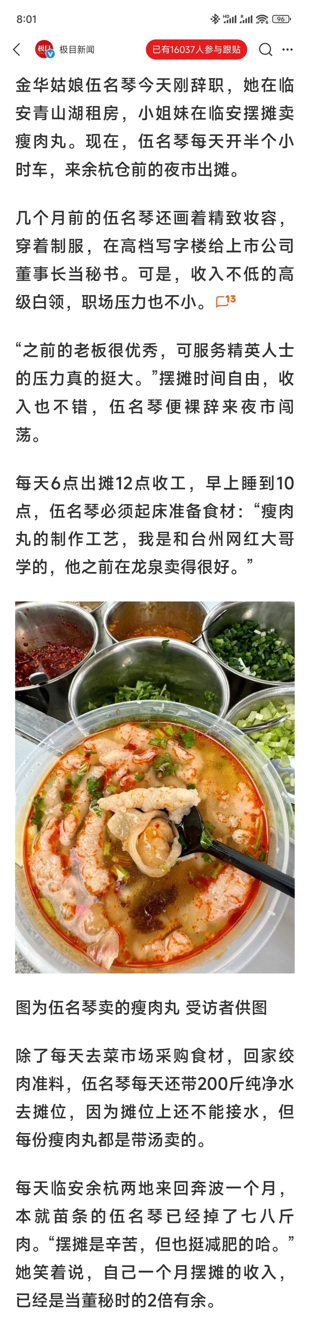 上市公司董秘裸辞杭州夜市卖肉丸，收入是之前两倍 ​​​