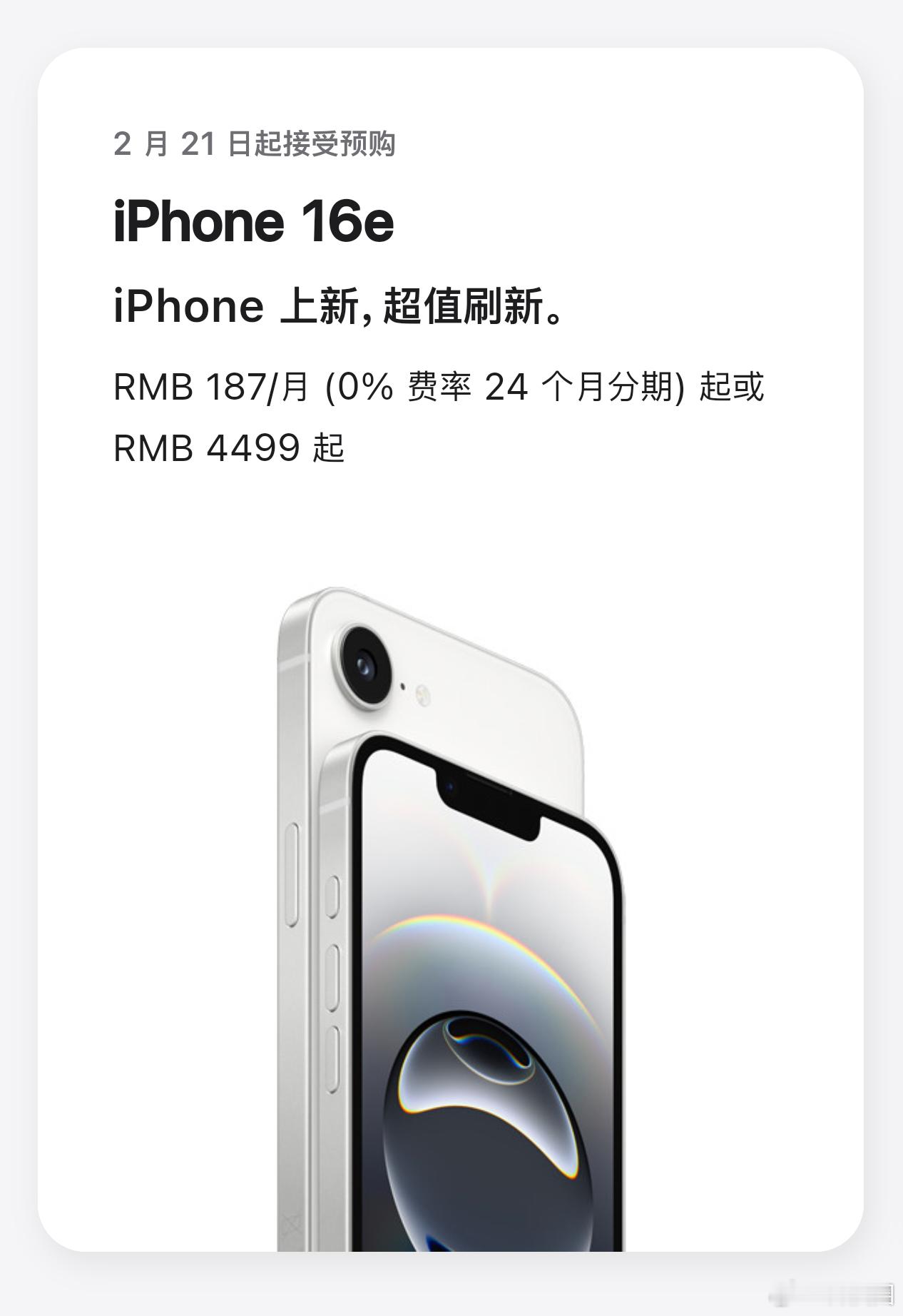 iPhone16e两款配色 果然跟我猜的一样，叫16e，下次别人问你买的什么，你