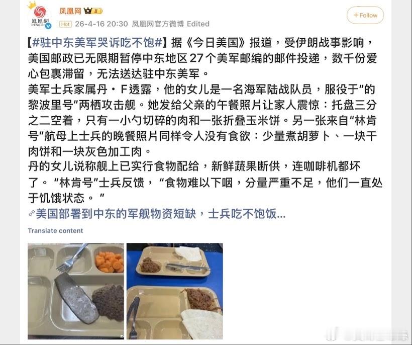 駐中東美軍哭訴吃不飽 亞伯拉罕・林肯號（USS Abraham Lincoln，