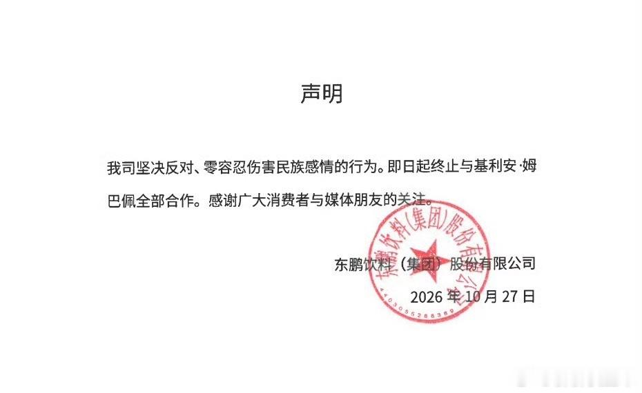 姆巴佩涉华言论争议补水了、东鹏饮料都宣布与姆巴佩立即解约！赶紧把电梯广告换下来！