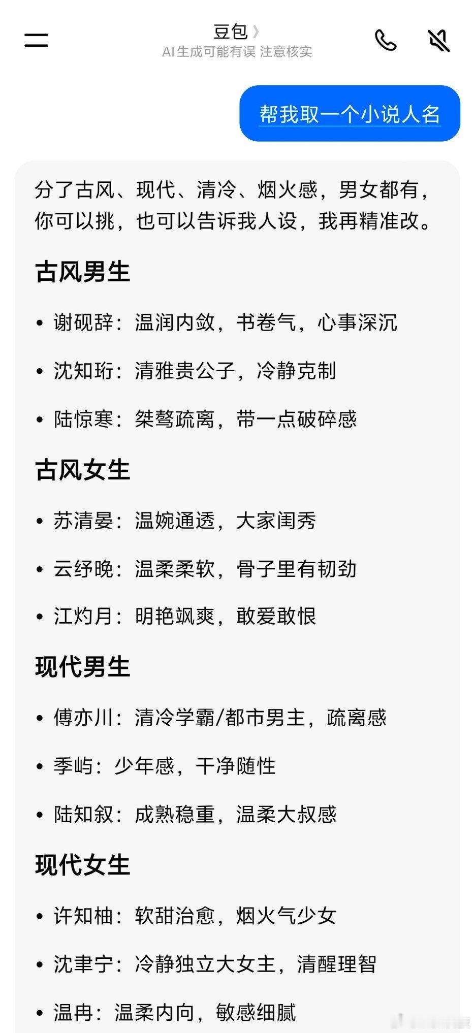 让DeepSeek给小说取架空国名我的豆包挺正常的呀 