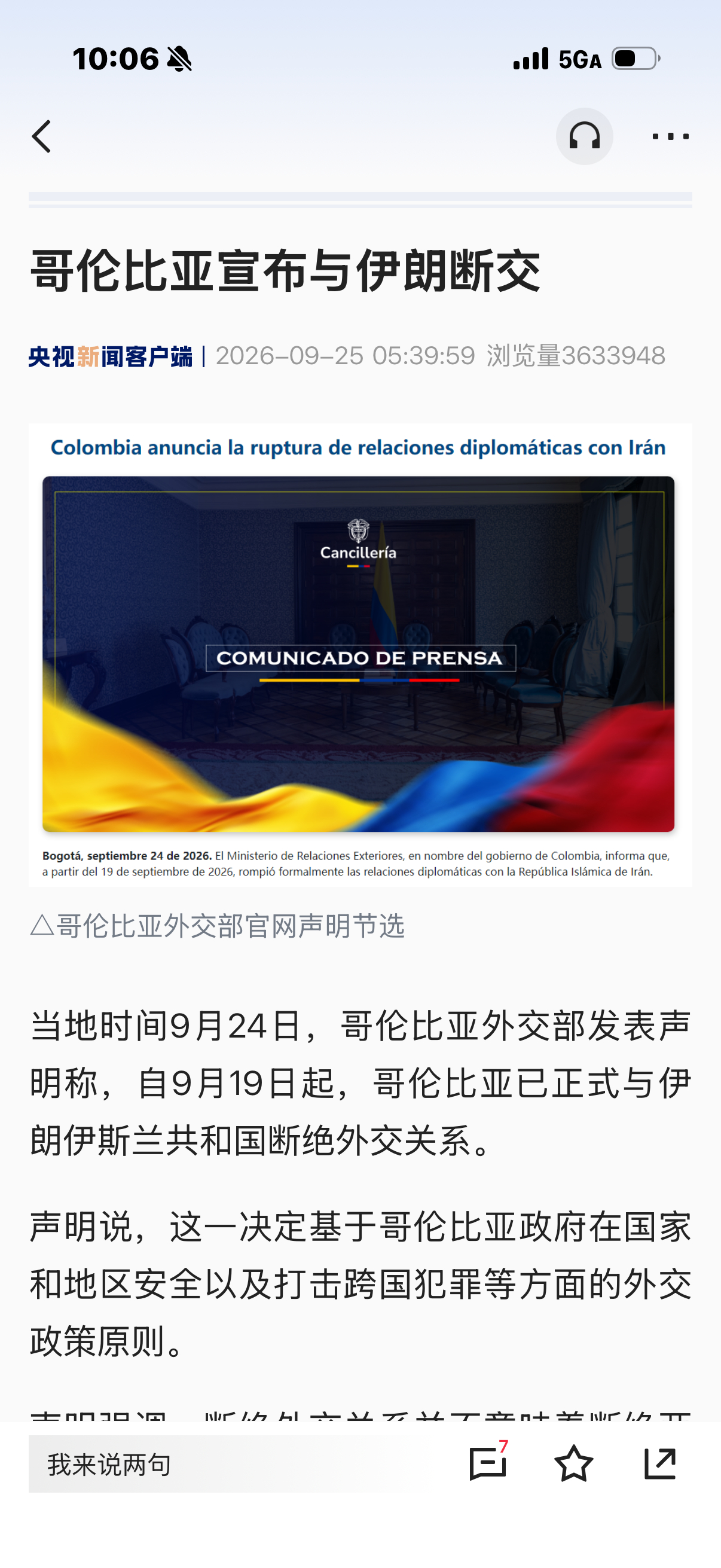 【#哥伦比亚和伊朗断交#】哥伦比亚外交部当地时间9月24日发表声明说，哥伦比亚政