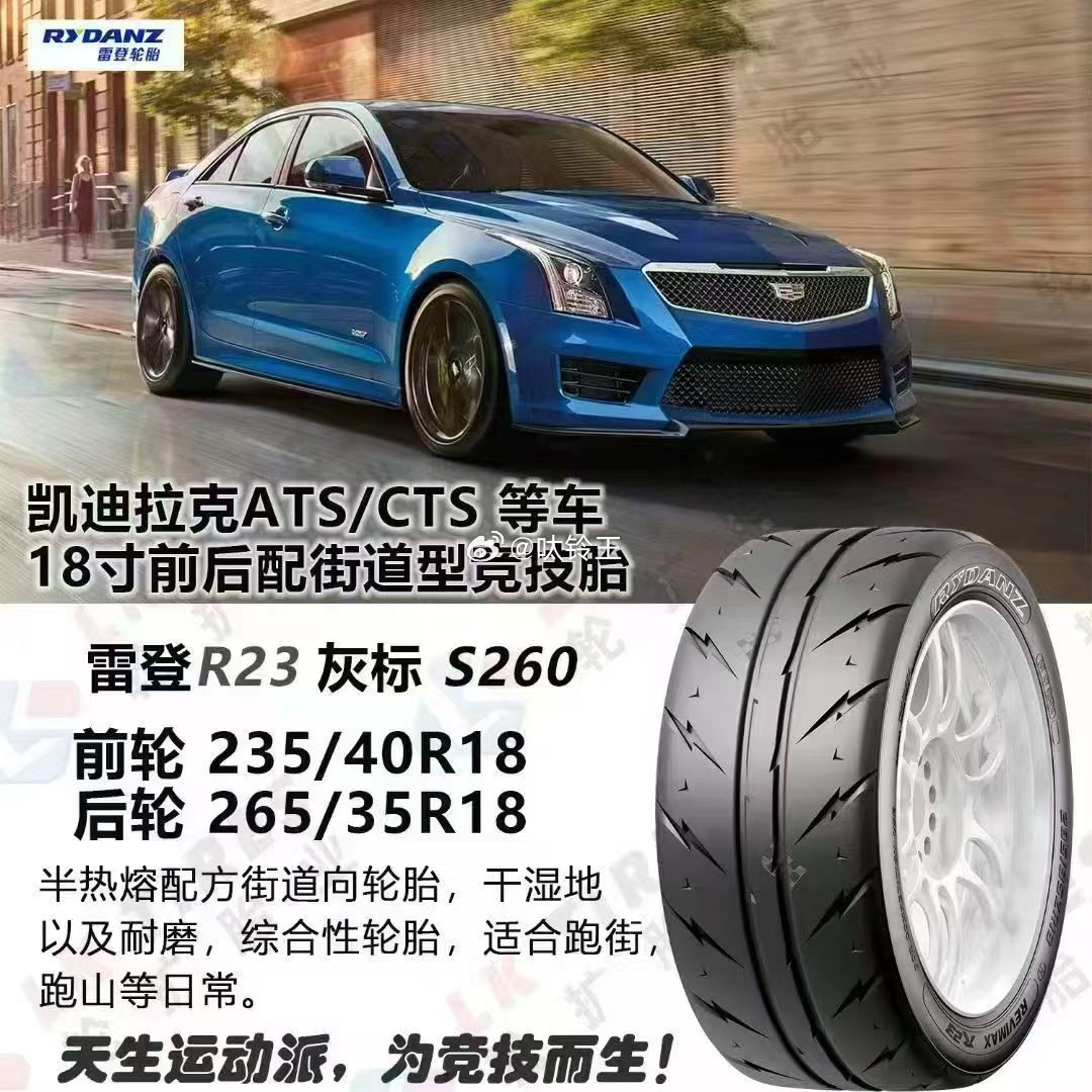 雷登R23  18寸前后配半热熔225/40R18  235/40R18  25