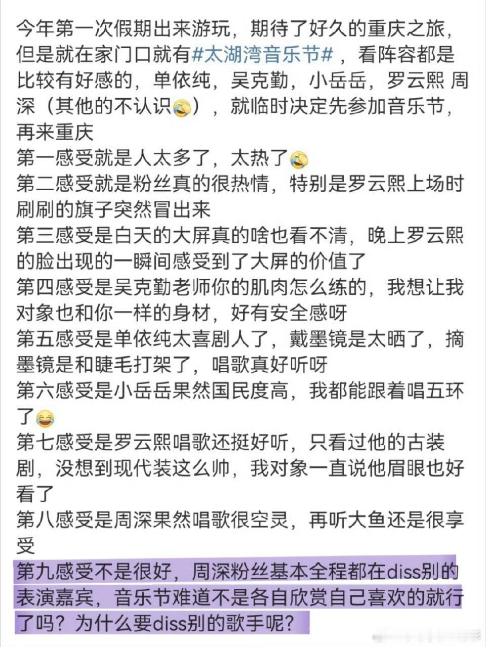 太湖湾音乐节组委会声明我觉得这次舞台效果和现场氛围都很不错，除了某些人素质堪忧，