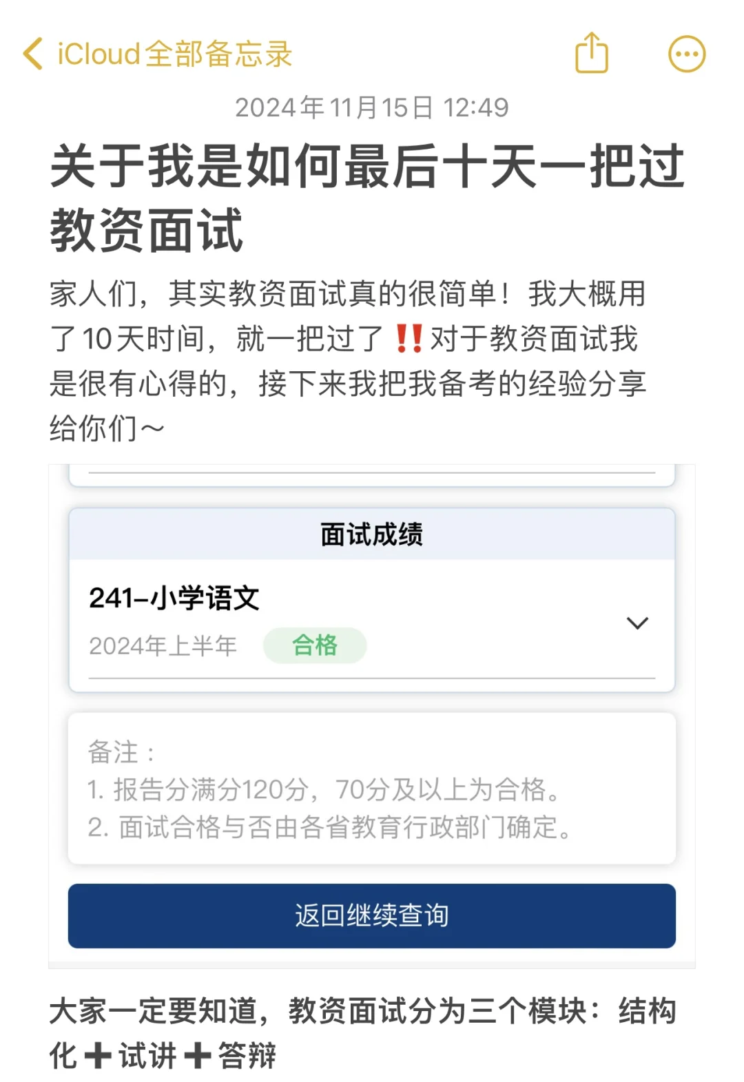 关于我是如何最后十天一把过教资面试‼️‼️