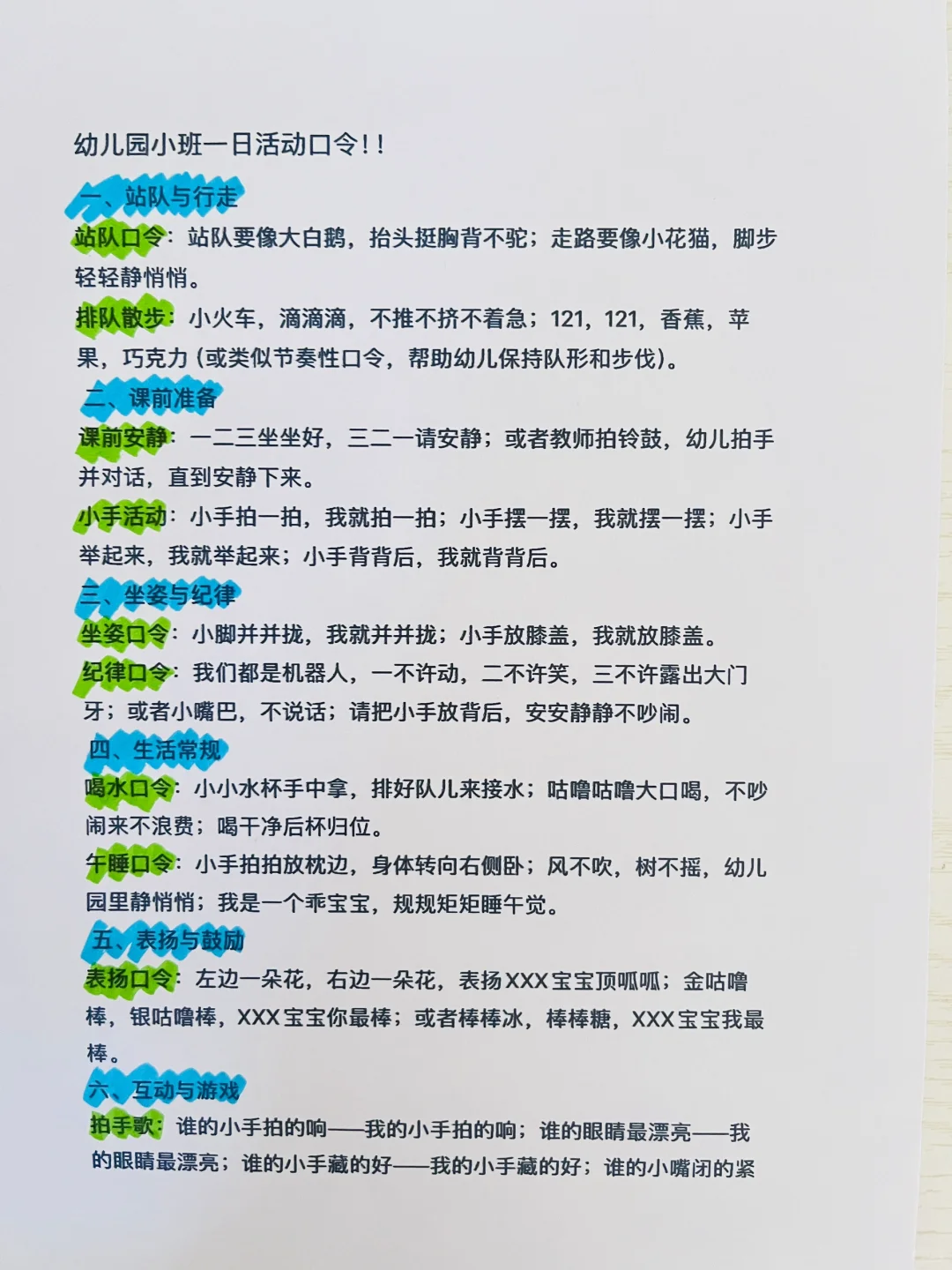 幼儿园小班一日活动口令！！！
