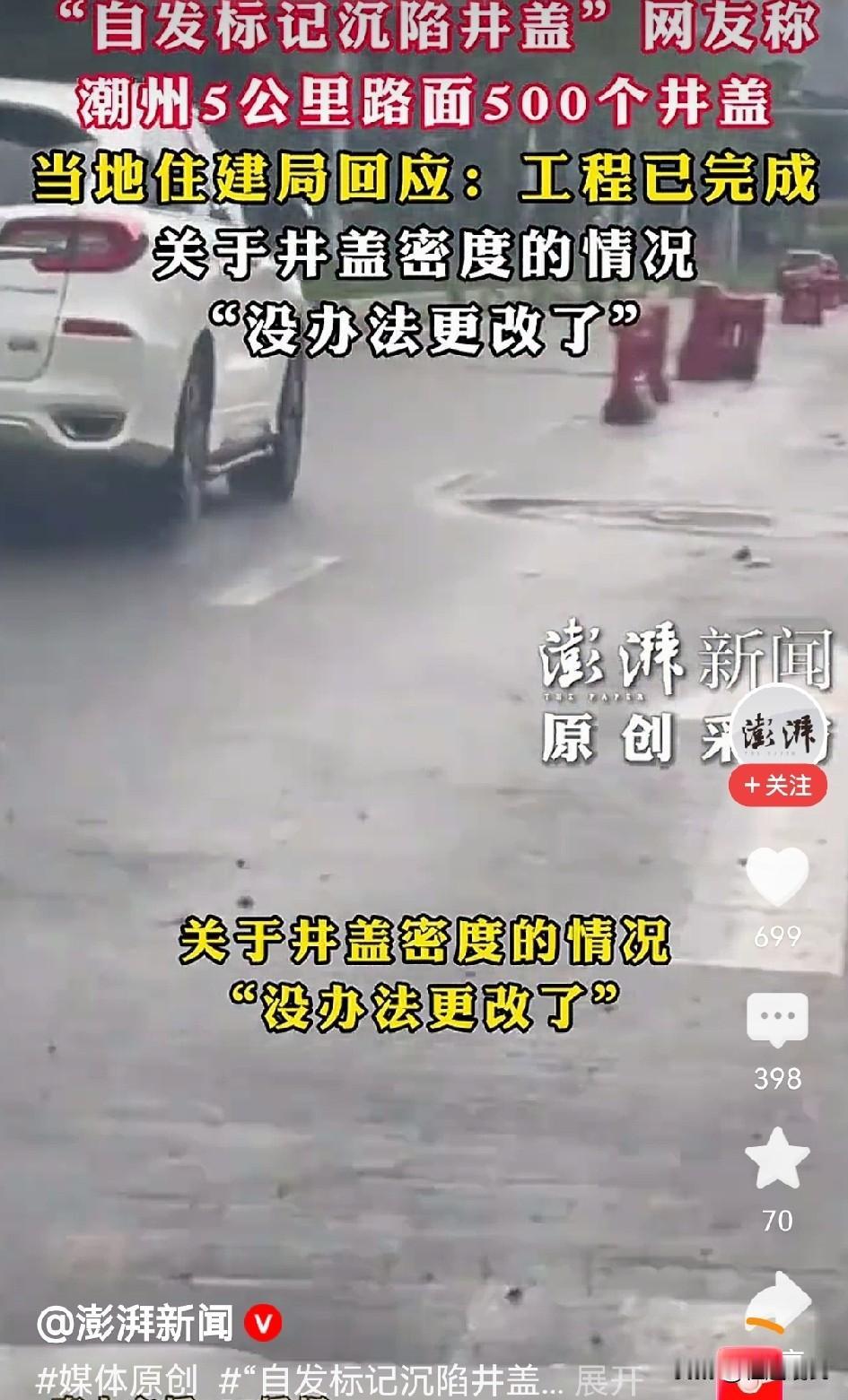 都说咱们是基建狂魔，可不能只停留在口号上！
连小小的井盖问题都解决不好？很难让人