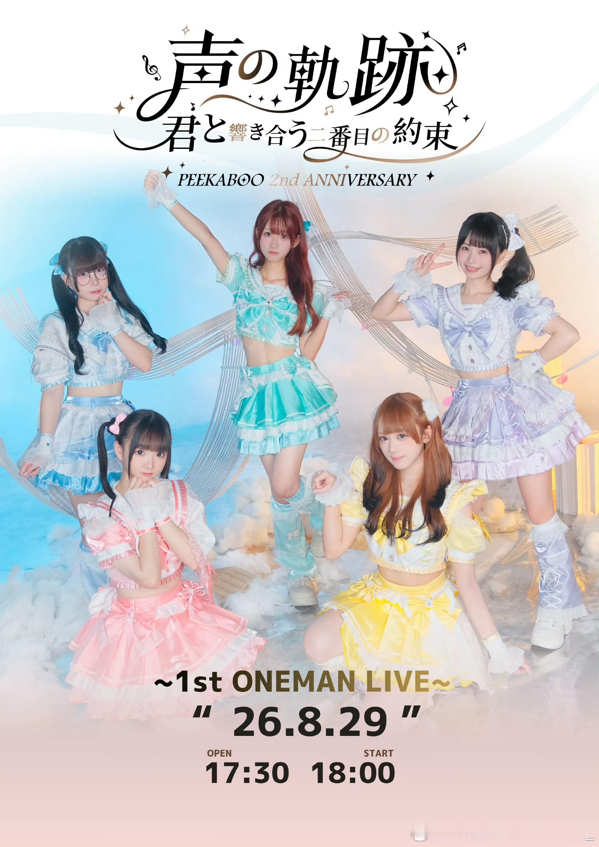 『8.29 ONEMAN LIVE 当日特典规则通知』 ━━━━━━━━━━⏰ 