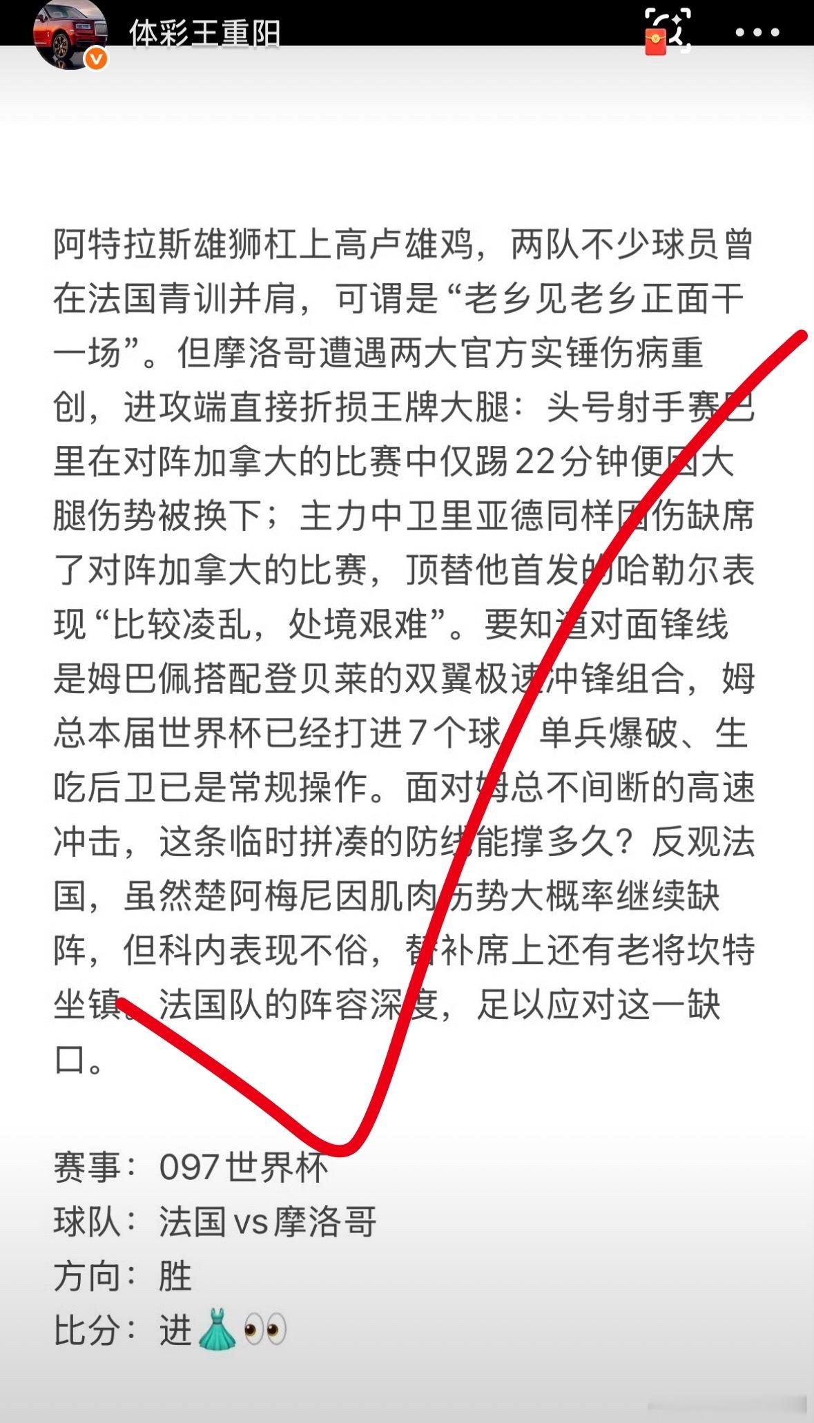 昨晚世界杯➕欧罗巴双双拿捏，思路清晰！今晚西班牙vs比利时 继续深耕基本面，提前