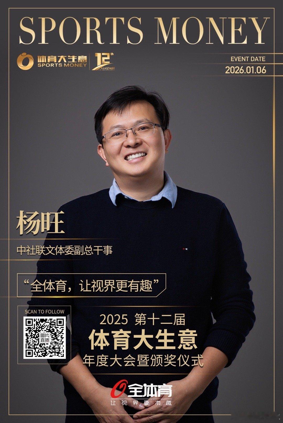 大生意·大时刻——恭喜李涛兄的第十二届体育大生意年度大会顺利举办。体育寒冬，拾阶