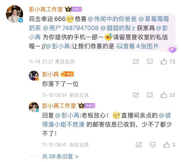 彭小苒亲自公布获奖粉丝名单，这操作太实在了！没有花里胡哨，只有满满的真诚，她对粉