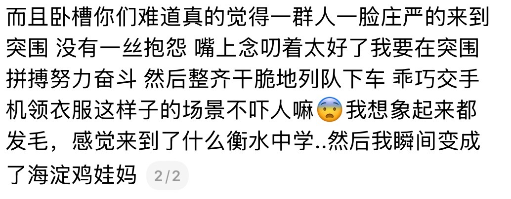 用可爱掩饰咋呼，用小孩子气掩饰懦弱，用综艺效果掩饰半天不下车，完了还不忘给杨博文