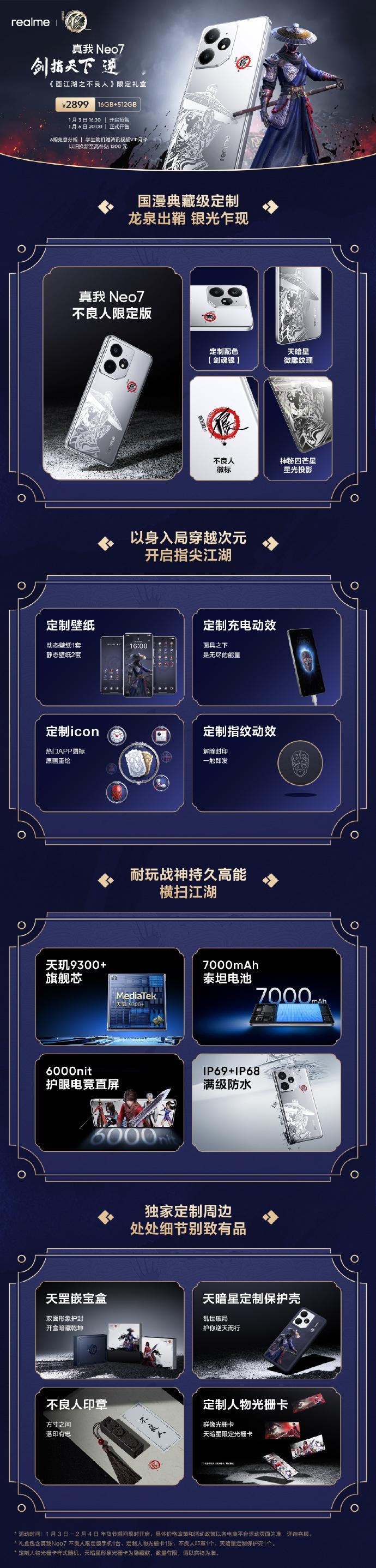 真我Neo7不良人限定版产品包装、系统UI、都做了深度定制限定版售价2899，比