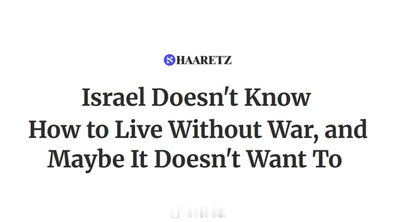 以色列媒体《国土报》：内塔尼亚胡不知道如何在没有战争的情况下生活，战争已成为以色