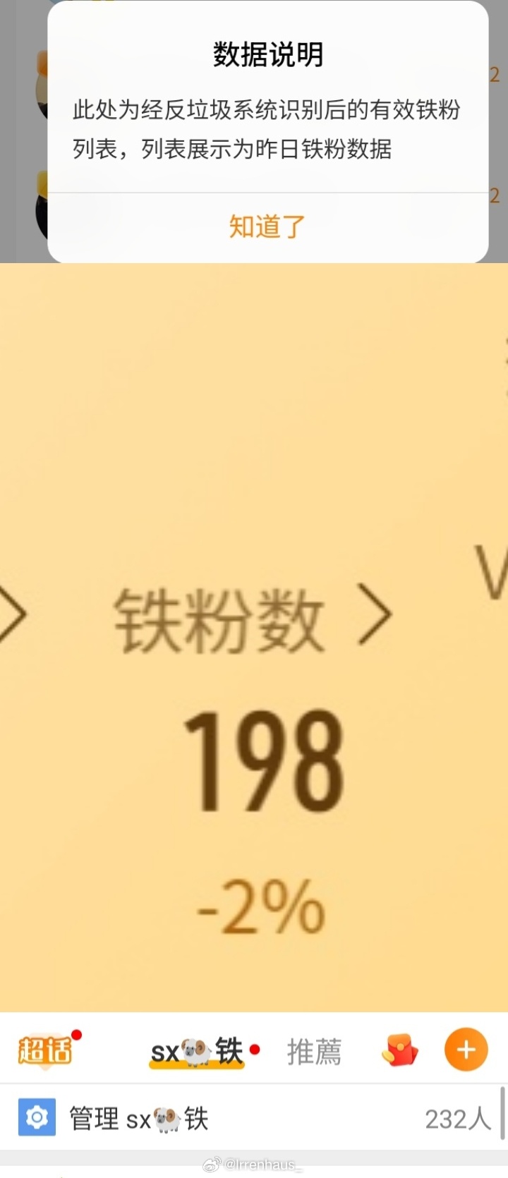 双向V博主互相养铁，彼此双方都挂着铁粉标，手动核对全达标，结果系统榜单直接过滤一