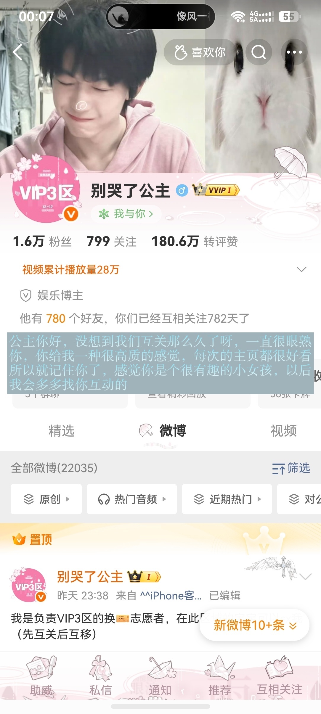 专栏 · 对公主的记忆