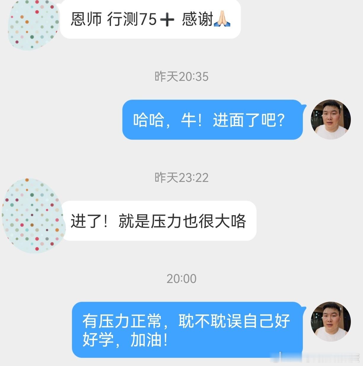 成功上岸，好运贴贴（577）进面喜报！上岸上岸！ 