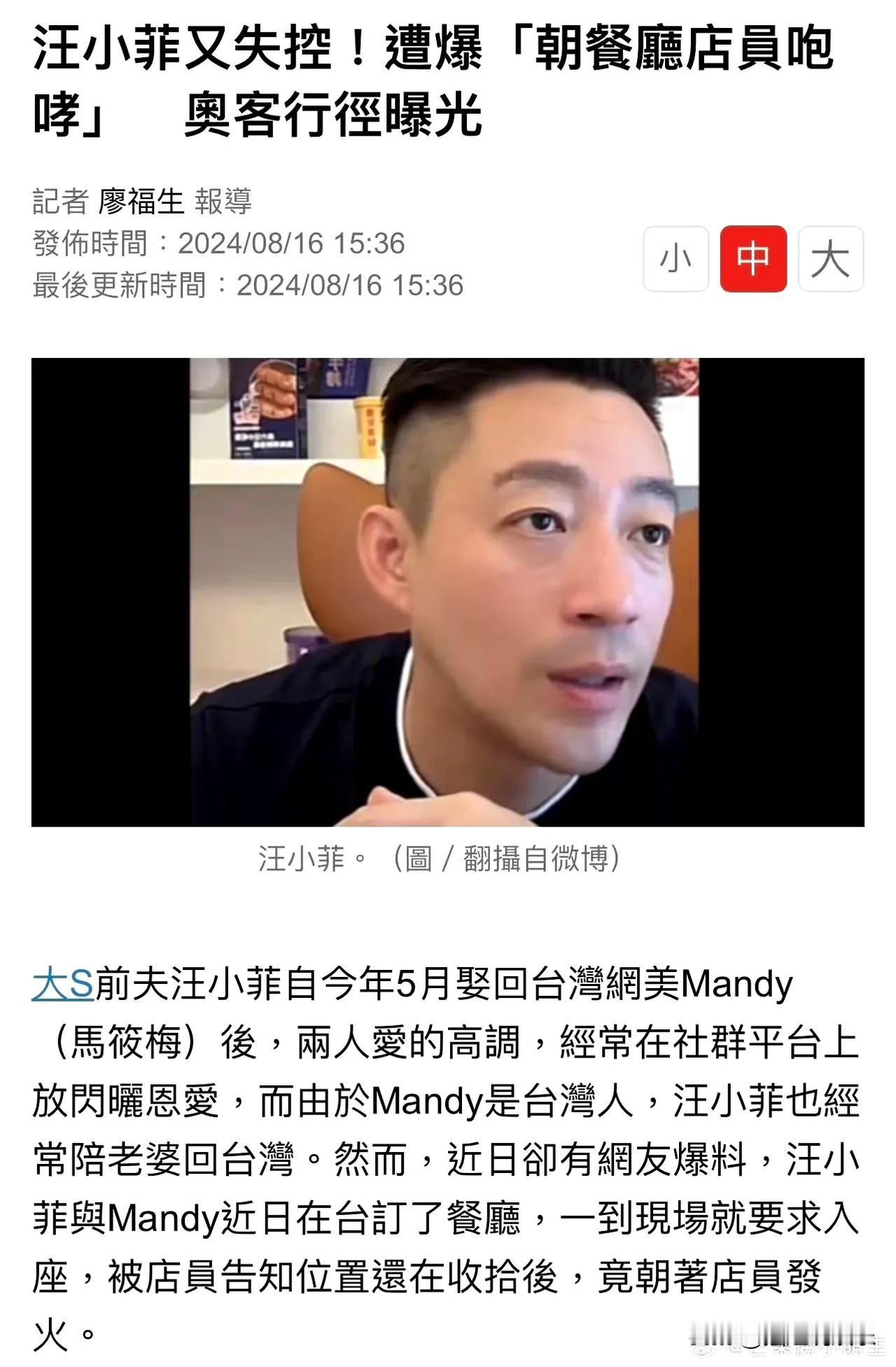 据台湾媒体报道，汪小菲夫妇在台北某餐厅预订了用餐时段，却因提前到达时座位尚未就绪