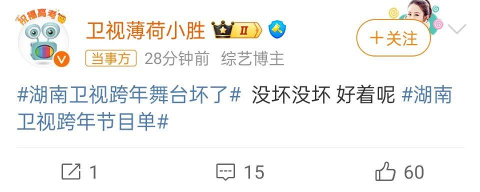 湖南卫视舞台坏了  已经辟谣了，没坏，不会影响晚上舞台，期待节目！ 