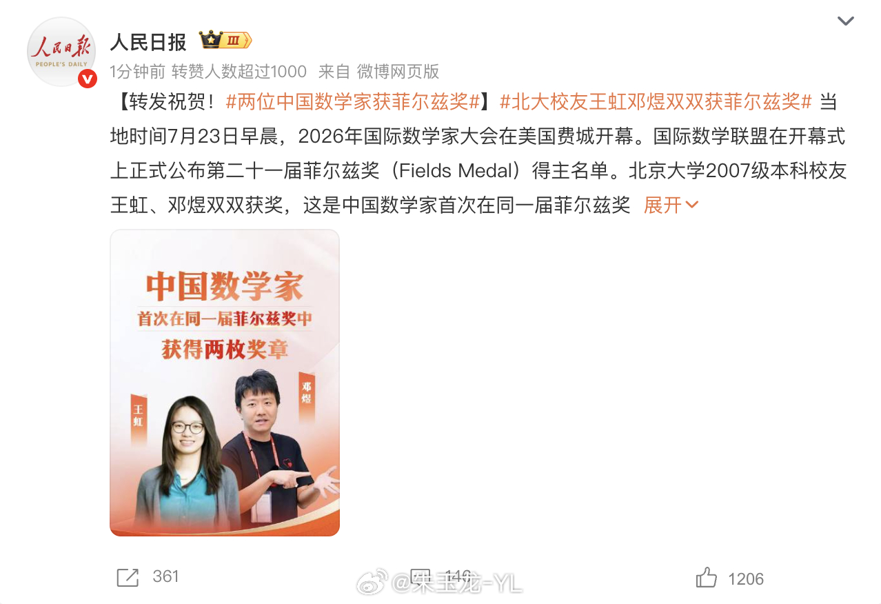 两位中国数学家获菲尔兹奖北大校友王虹邓煜双双获菲尔兹奖中国籍数学家首次获得菲尔兹