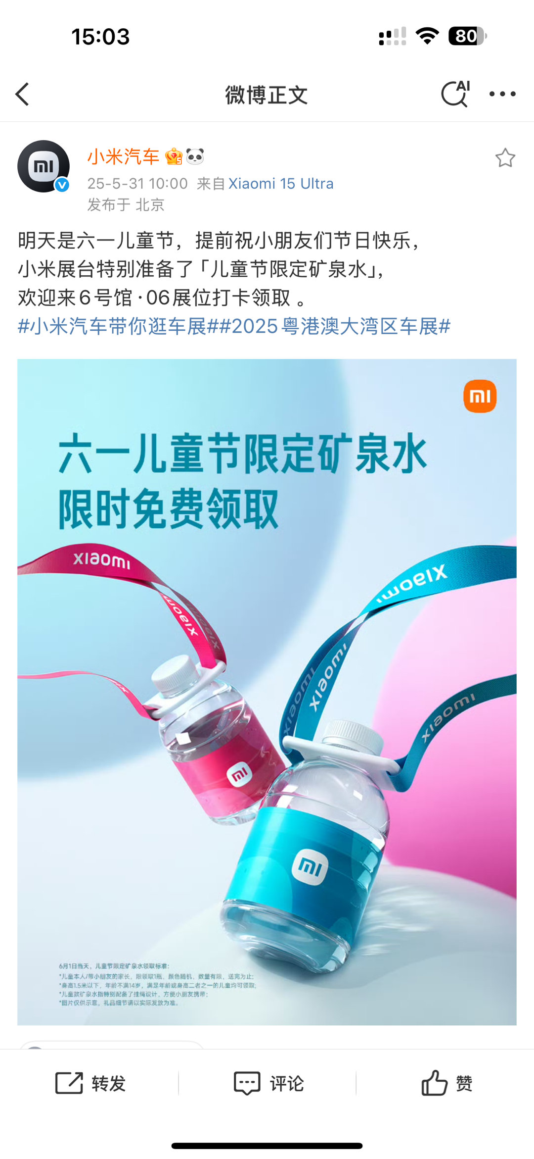 小米怎么连做矿泉水瓶都这么好看1136周的小朋友能领吗[泪] ​​​