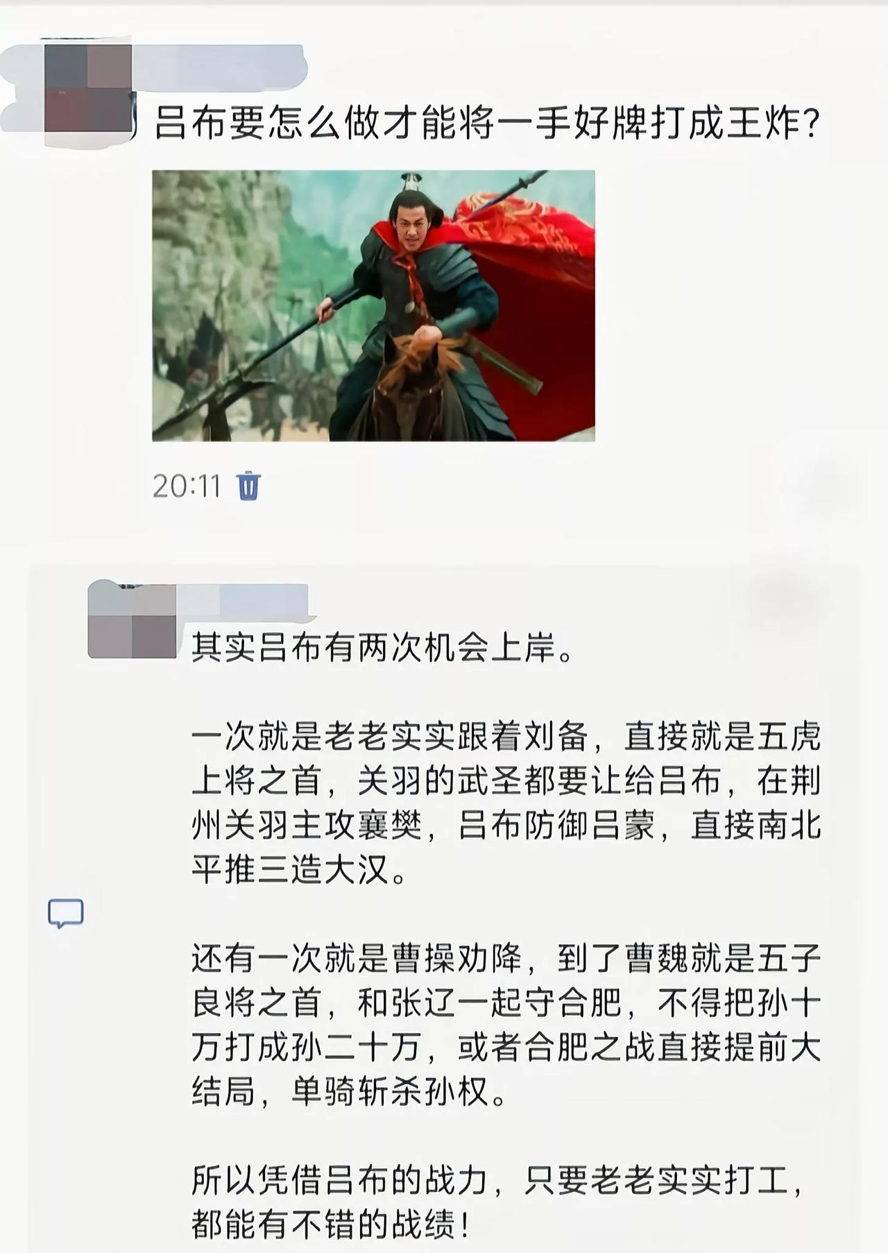 吕布: 大丈夫生居天地间，岂能郁郁久居人下[奸笑]