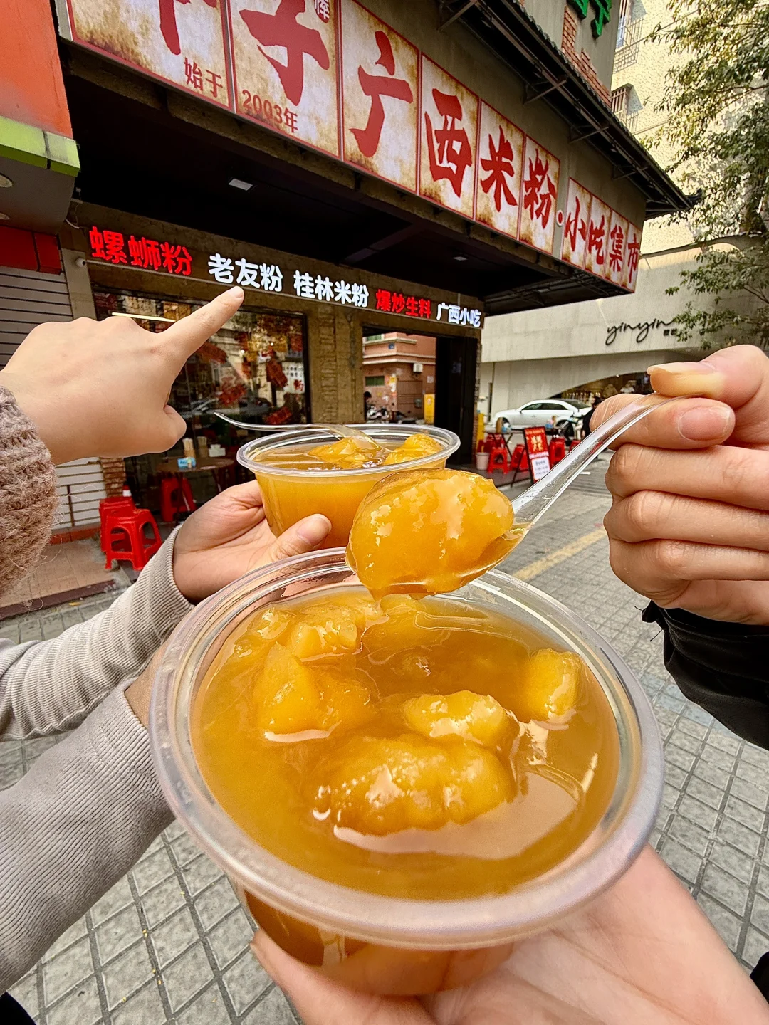 普宁这里！！！糯叽叽的！！好吃鼠了😭😭人均10+