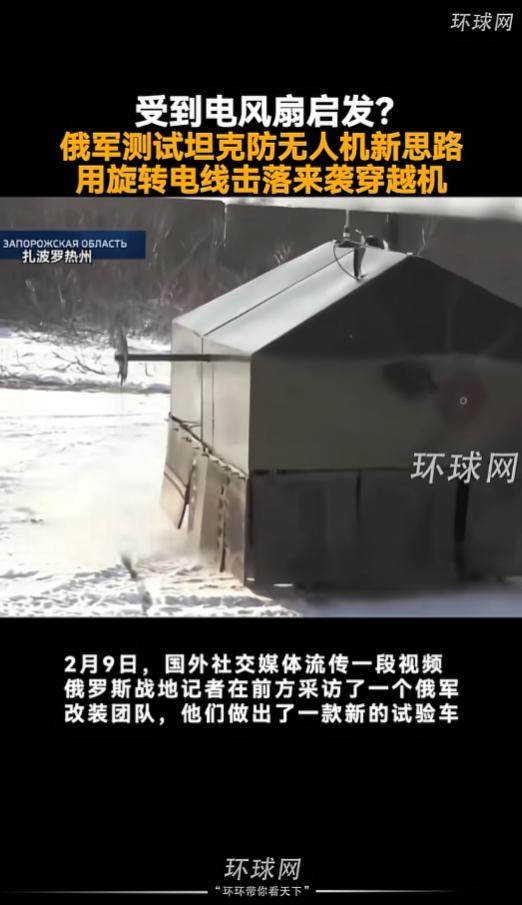 最近一段前线视频刷爆了外网，俄军在扎波罗热前线，把大号“电风扇”焊在坦克上，用来