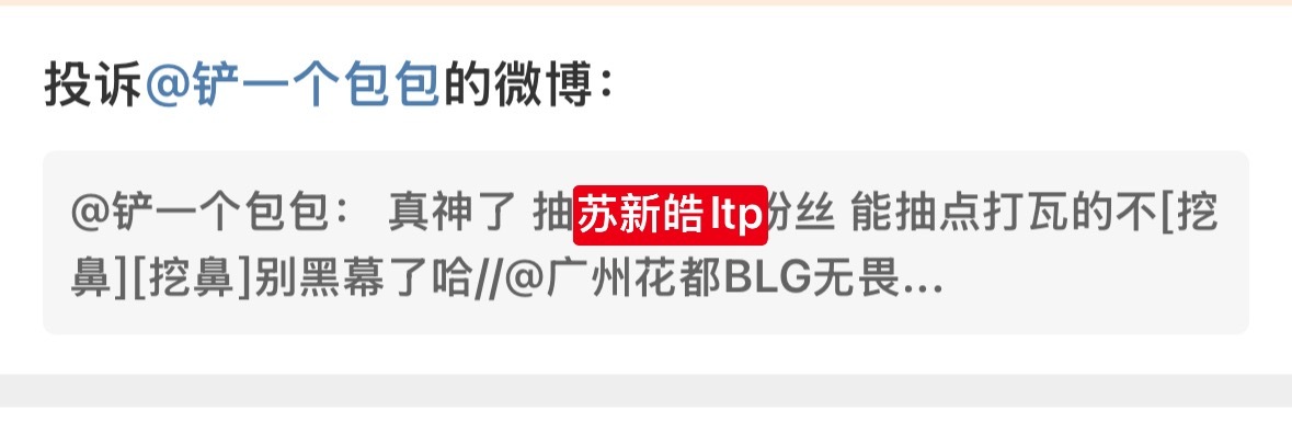 不打瓦不准进场那苏新皓第一个被轰出场馆啊老朴丝苏新皓 T0级别混子 蹭活动