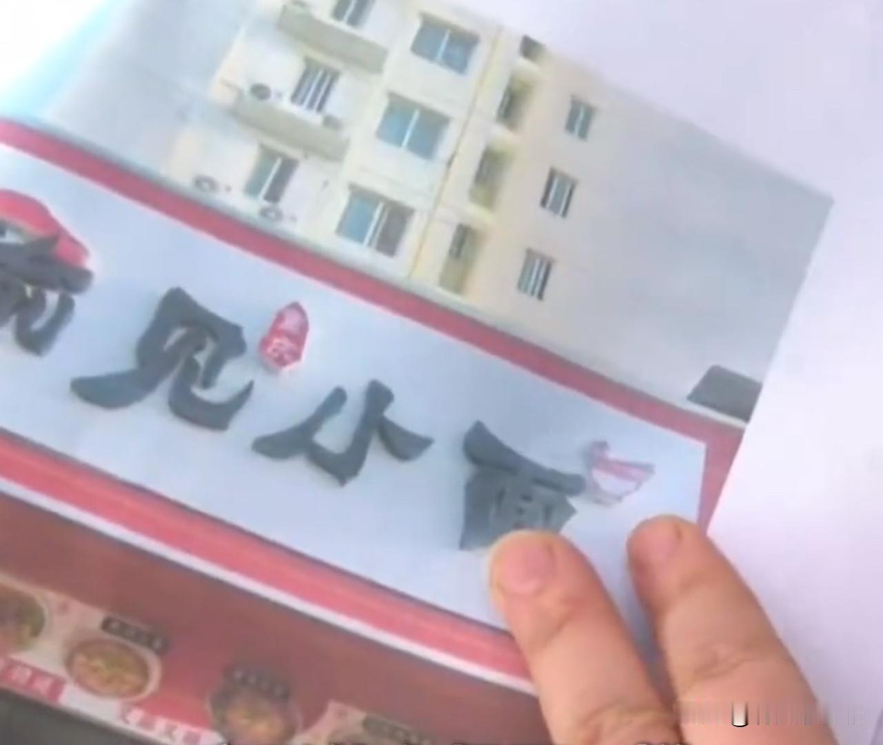 “渝见”遇见了“遇见”

都是卖小面，有人动了邪念，张嘴要人家好几万，老实人没见