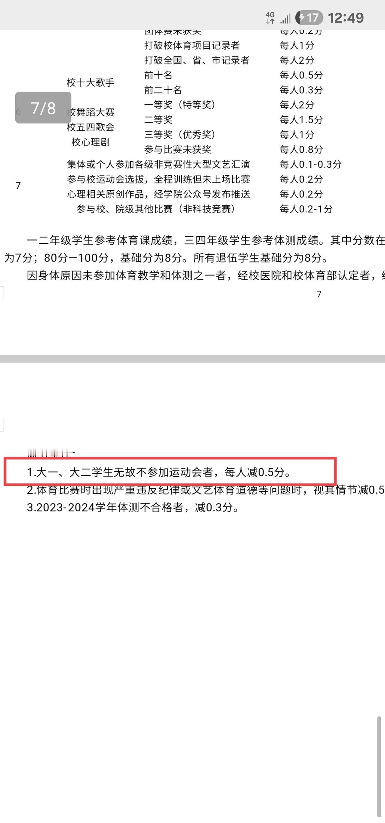 大学运动会跑了，导员给的处罚合理吗？
9月27，28日我们学校运动会，大一大二强