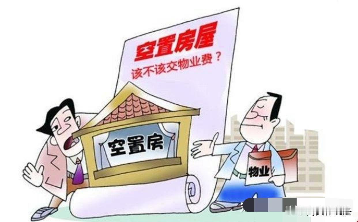 内蒙古包头，女子声称买了房子、装修好后，将近10年都没有住，认为物业不应该按照房