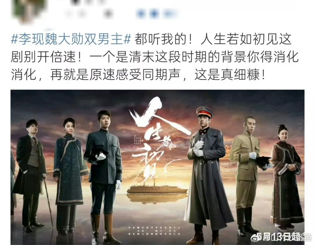 国产剧终于回归同期声这个声音和一些小细节，魏大勋和李现的新剧真的让很意外，这个音