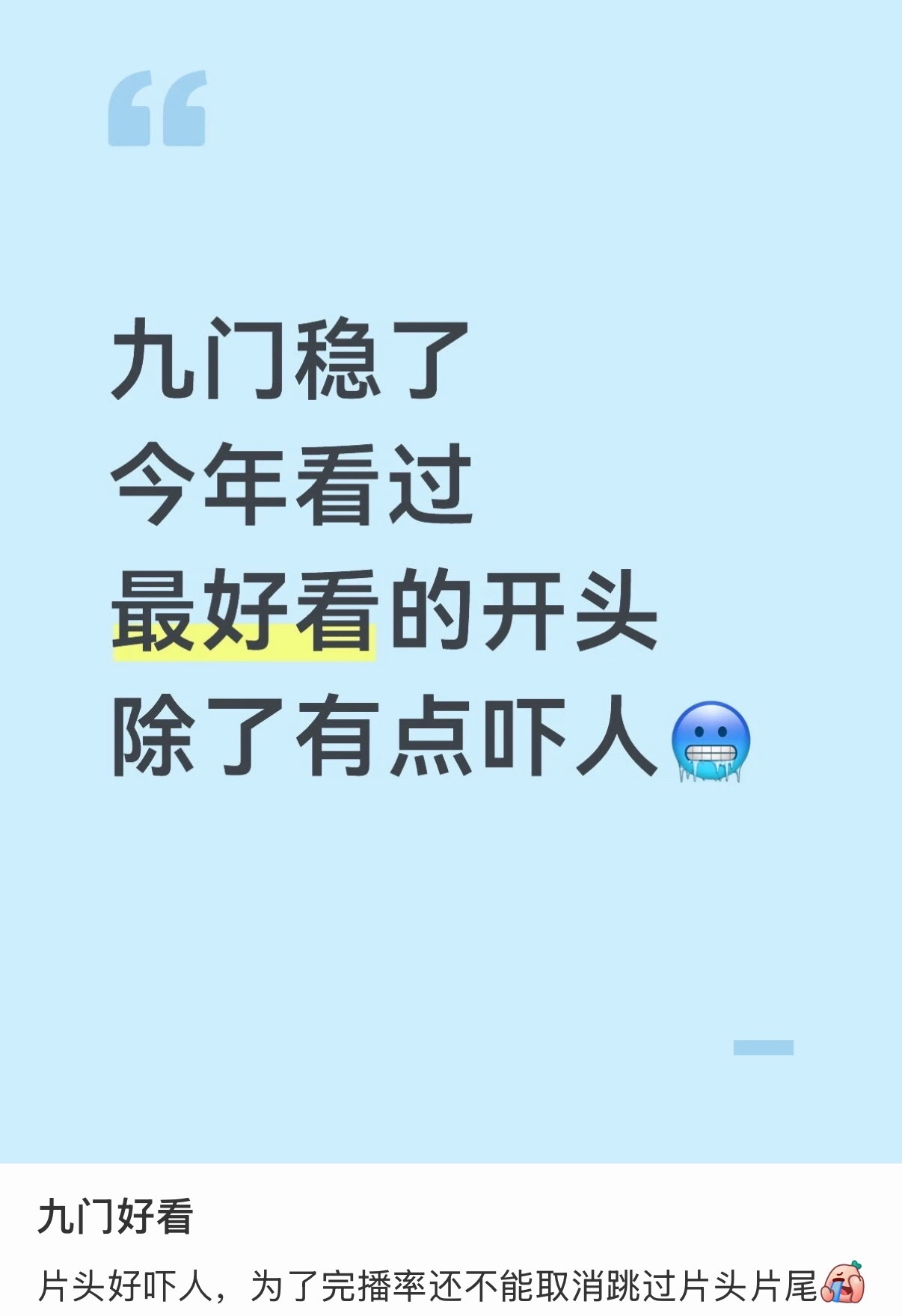 九门首播反响九门开播观众反馈九门大家感觉都不错！感觉跟老九门一个味道哈哈哈 九门