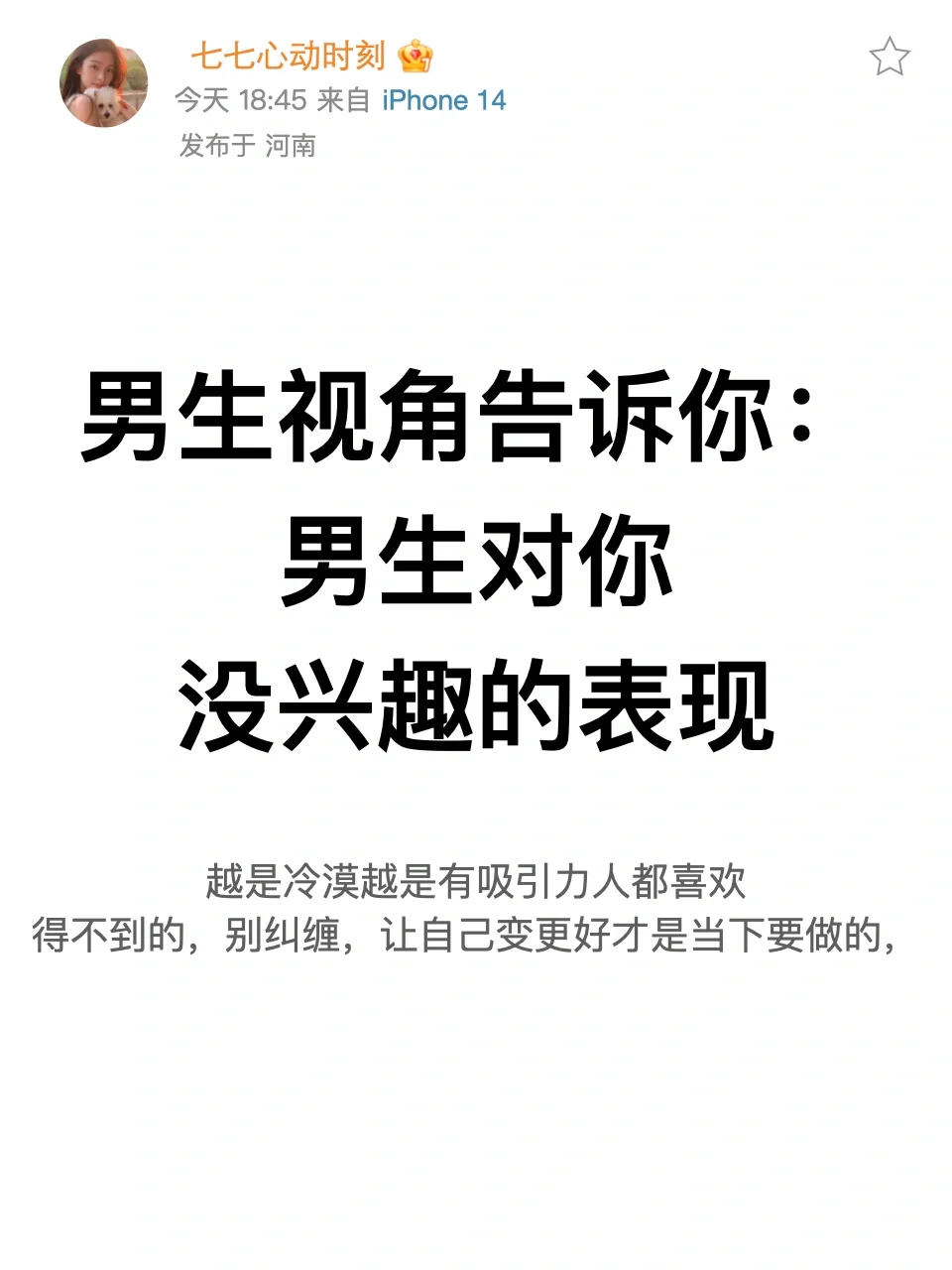 男生对你没兴趣的表现