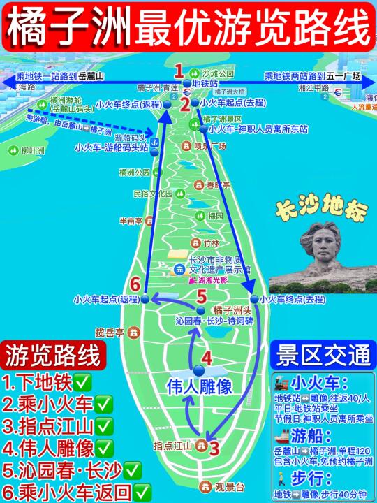 一图看懂👉长沙橘子洲全攻略✅