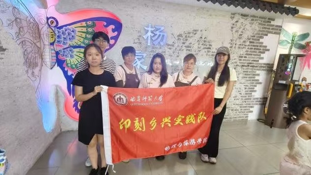 秦岭笑谈 【一版年画藏岁月，一纸鸢影赴新行】曲阜师范大学青春三下乡三下乡2026