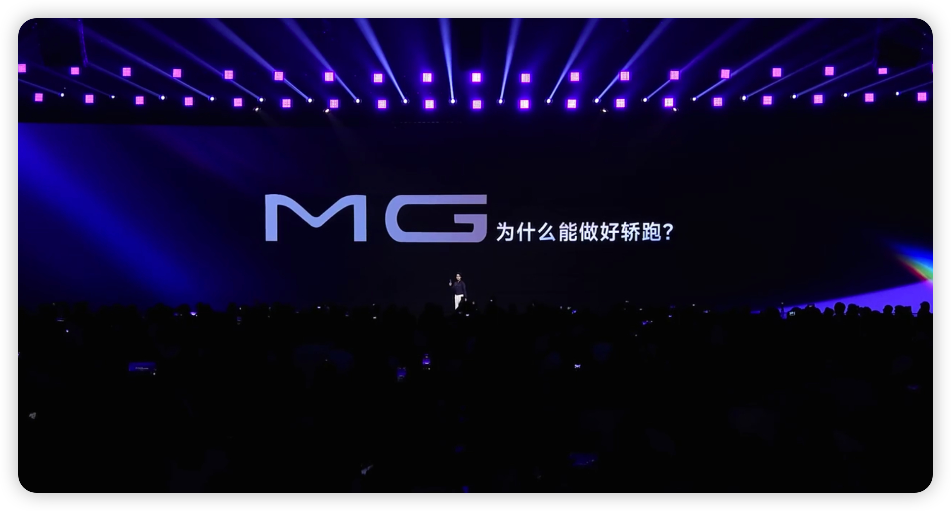 MG07 预售发布会开始了 