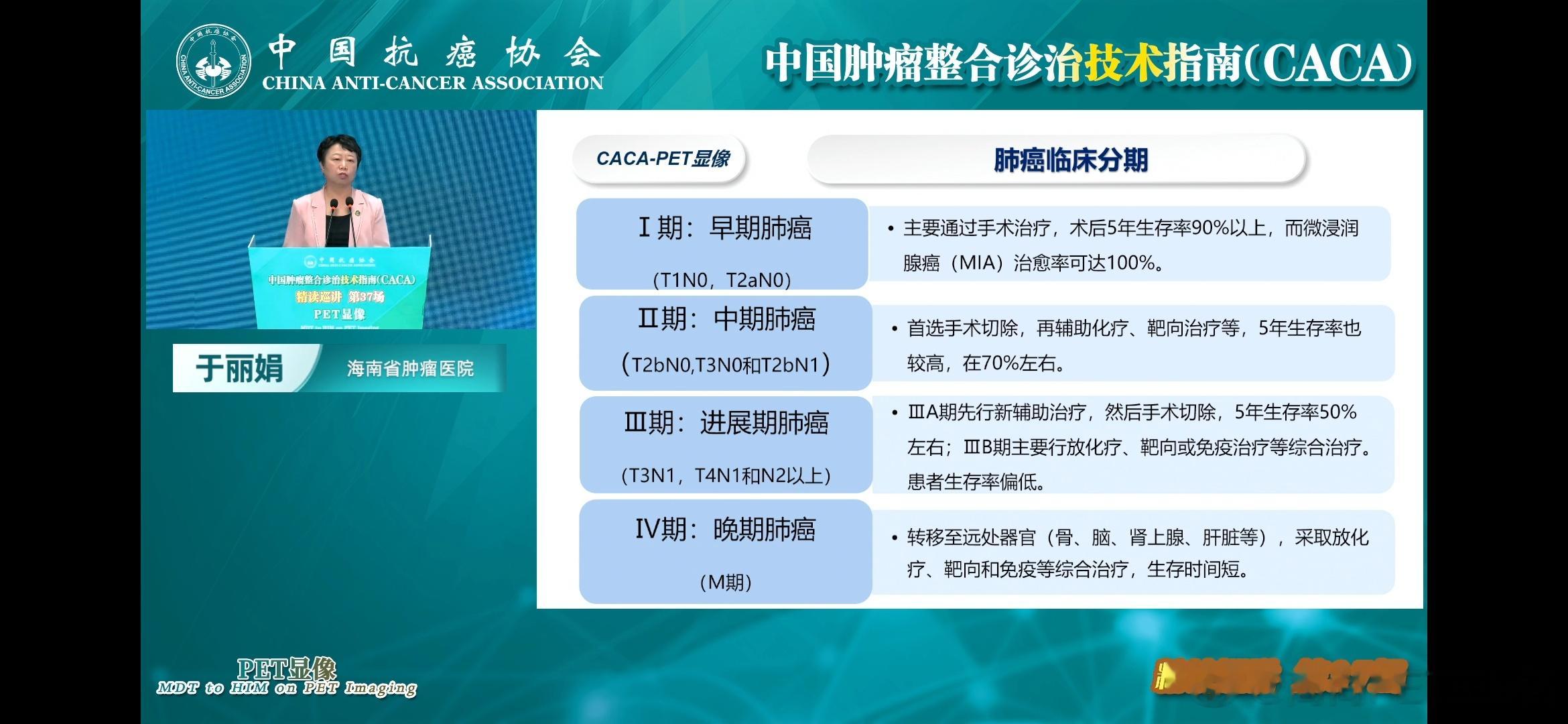 PET/CT可以精确的进行治疗前的肿瘤临床分期，用于指导治疗方案的选择，实现个体