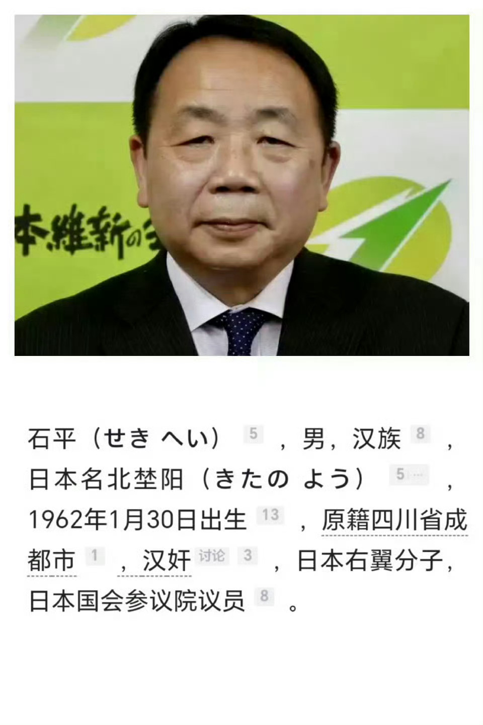汉奸石平参拜靖国神社相由心生，汉奸得而诛之！ 