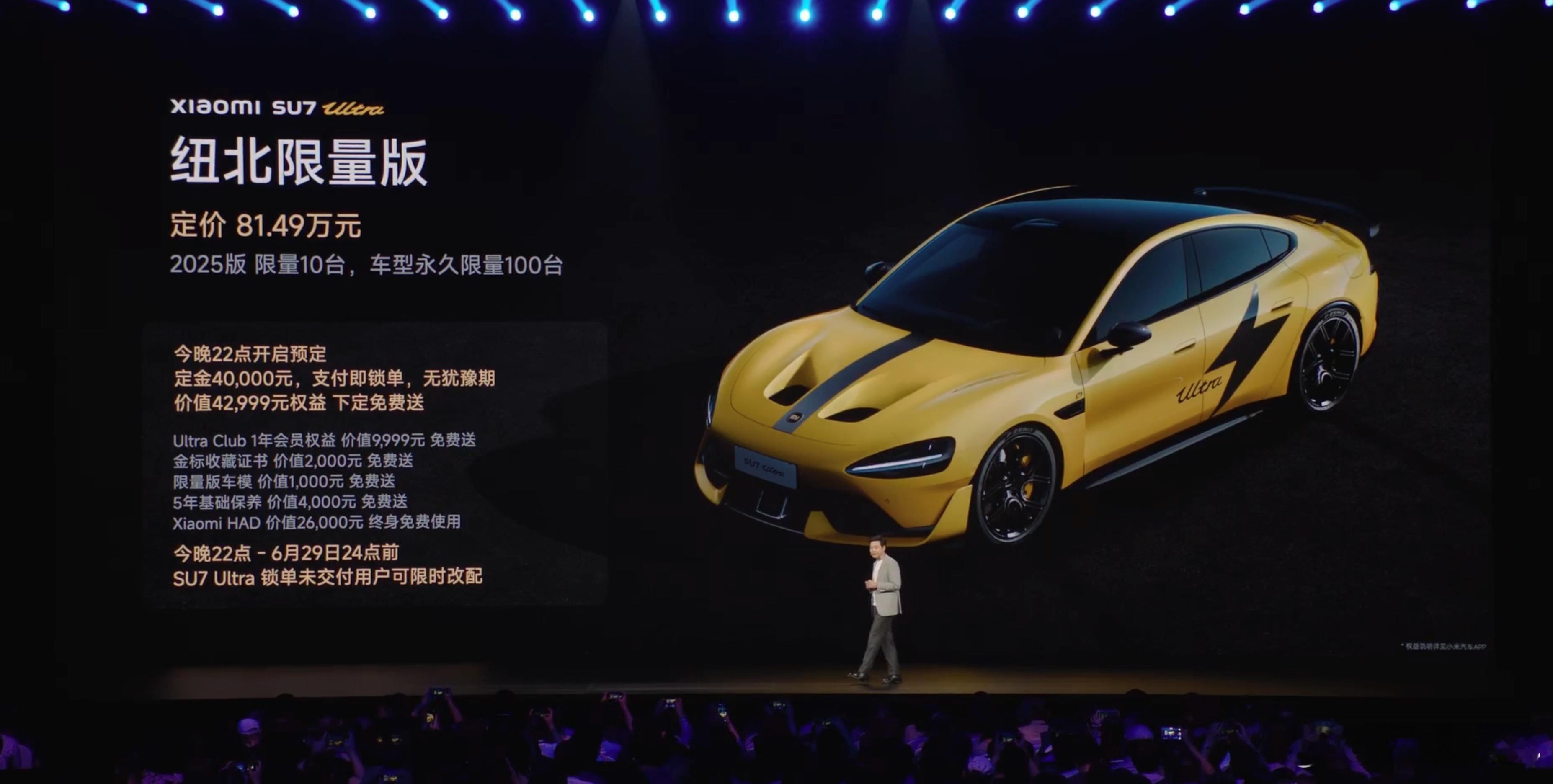 小米SU7Ultra纽北限量版售价81.49万数量只有100台   2025款1