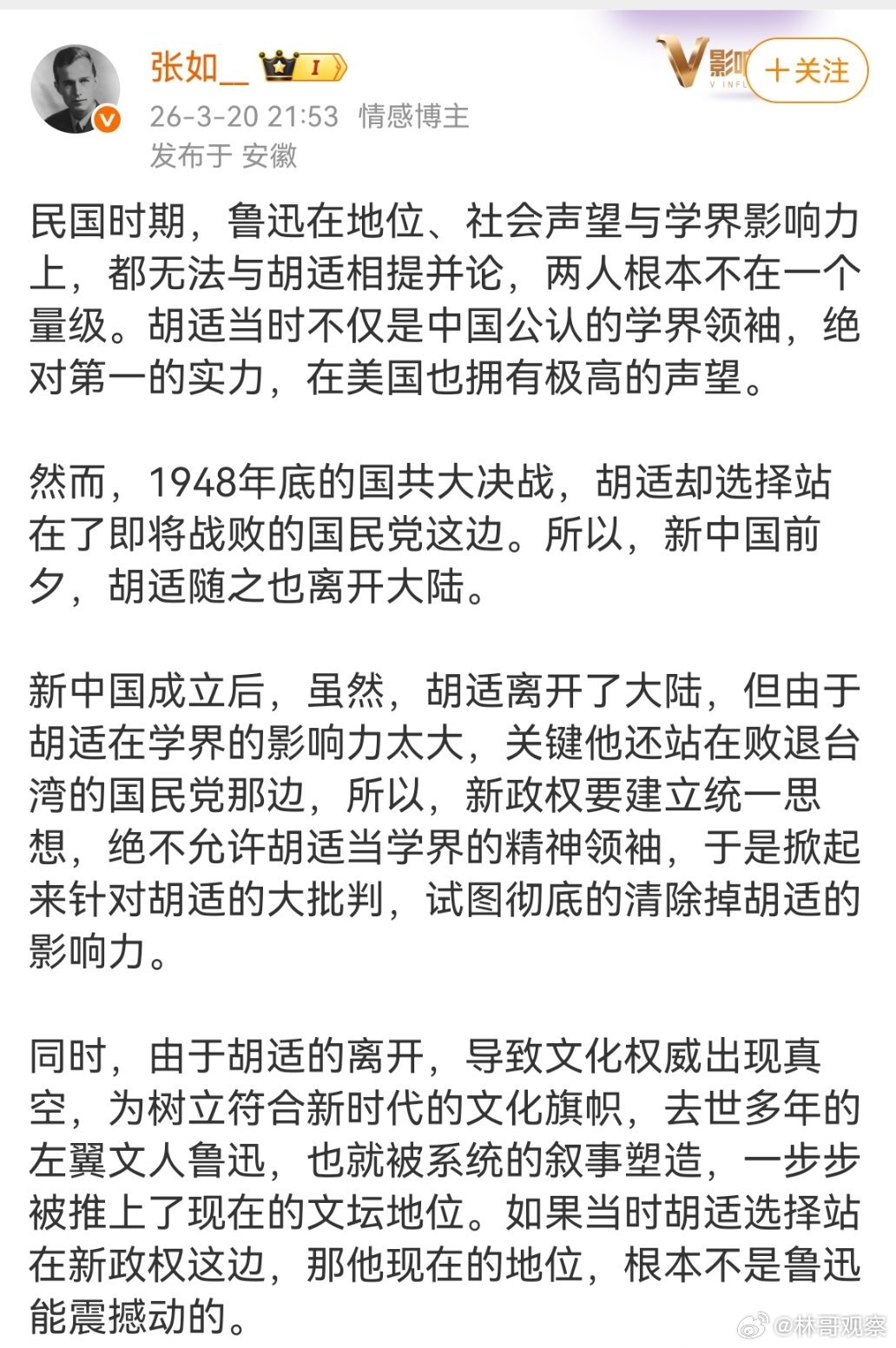 这就是一个大V独立思考得出来的结论？ 